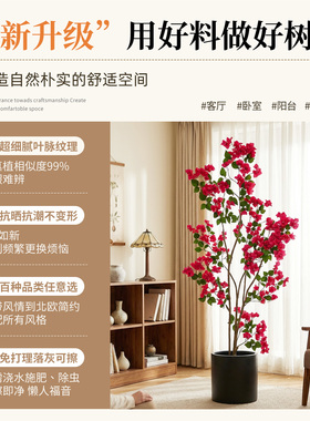 仿真花三角梅盆栽高端轻奢室内客厅落地装饰花大型仿生绿植物假树