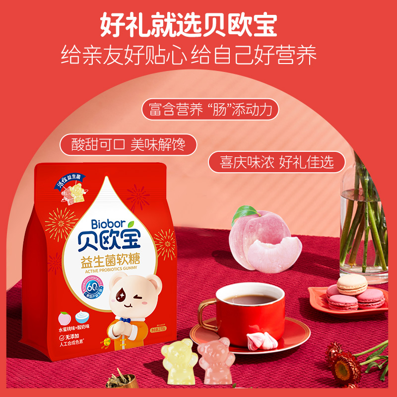 貝歐寶活性益生菌軟糖兒童健康零食vc無糖維生素小熊軟糖結婚喜糖_biobor貝歐寶旗艦店_零食/堅果/特產