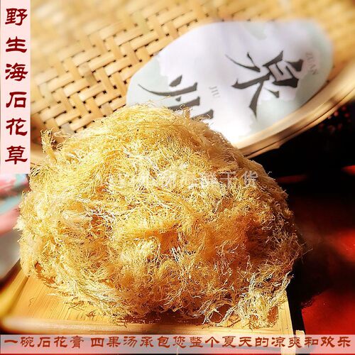 泉州石花膏石花草野生海石花四果汤石花菜海凉粉原料海鲜干货100g - 图0