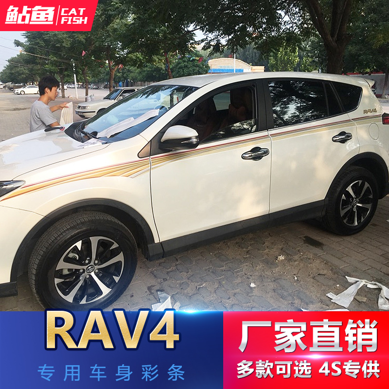 14-19款丰田RAV4专用车身彩条贴纸 RAV4荣放个性改装拉花腰线车贴