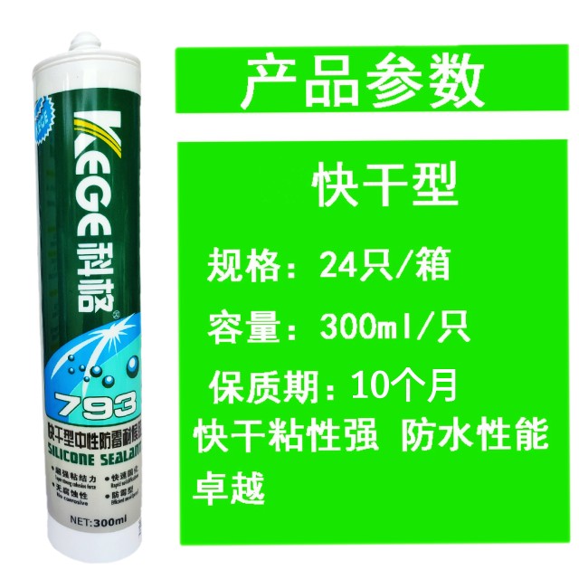 玻璃胶中性防霉耐候胶793快干厨卫防水硅胶密封胶瓷白透明收边胶 - 图0