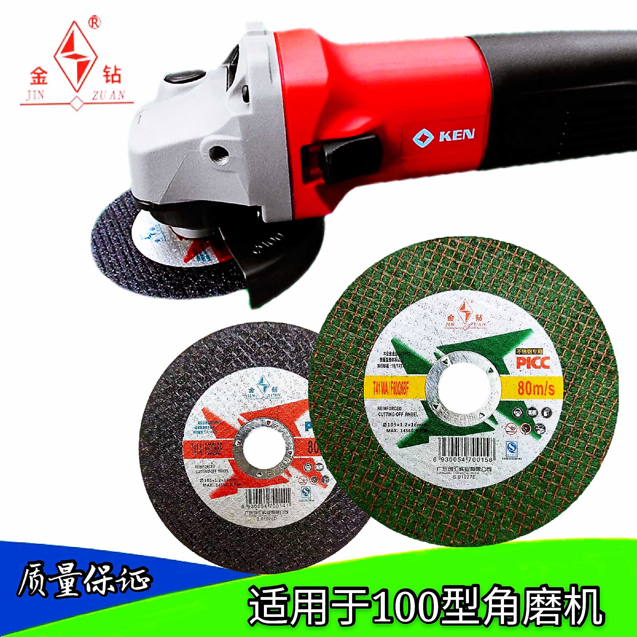 金钻切割片100角磨机超薄砂轮片手磨机沙轮磨光片金属不锈钢切片 - 图1