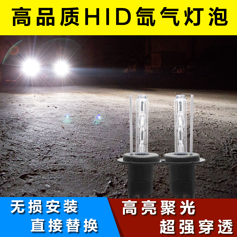 HID氙气灯大灯疝气大灯泡H1/H4/H7/H3/H11黄金4300K-6000K35W55W - 图2