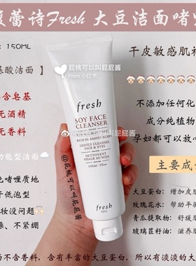 Fresh/馥蕾诗洁面乳任何肌肤
