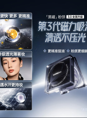 卡姿兰3.0黑磁粉饼24h持妆不拔干