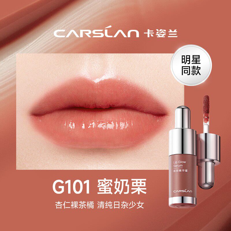 卡姿兰有色唇部精华护理唇蜜润唇膏 卡姿兰诗唯雅唇彩/唇蜜/唇釉
