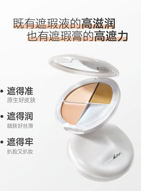 卡姿兰三色遮瑕盘遮黑眼圈痘印