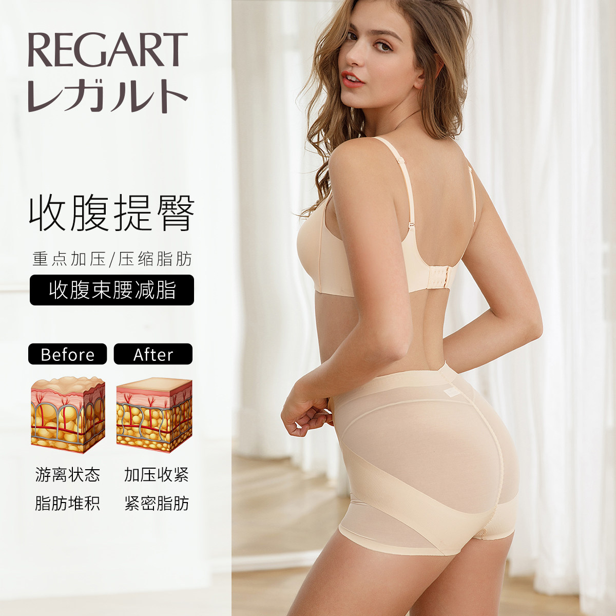 regart女收腹提臀收小肚子塑身裤 regart塑身美体裤