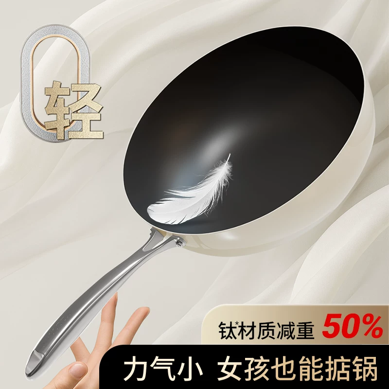 Velosan温仑山0涂层钛炒锅无涂层不粘锅家用燃气陶瓷鹅卵石炒菜锅