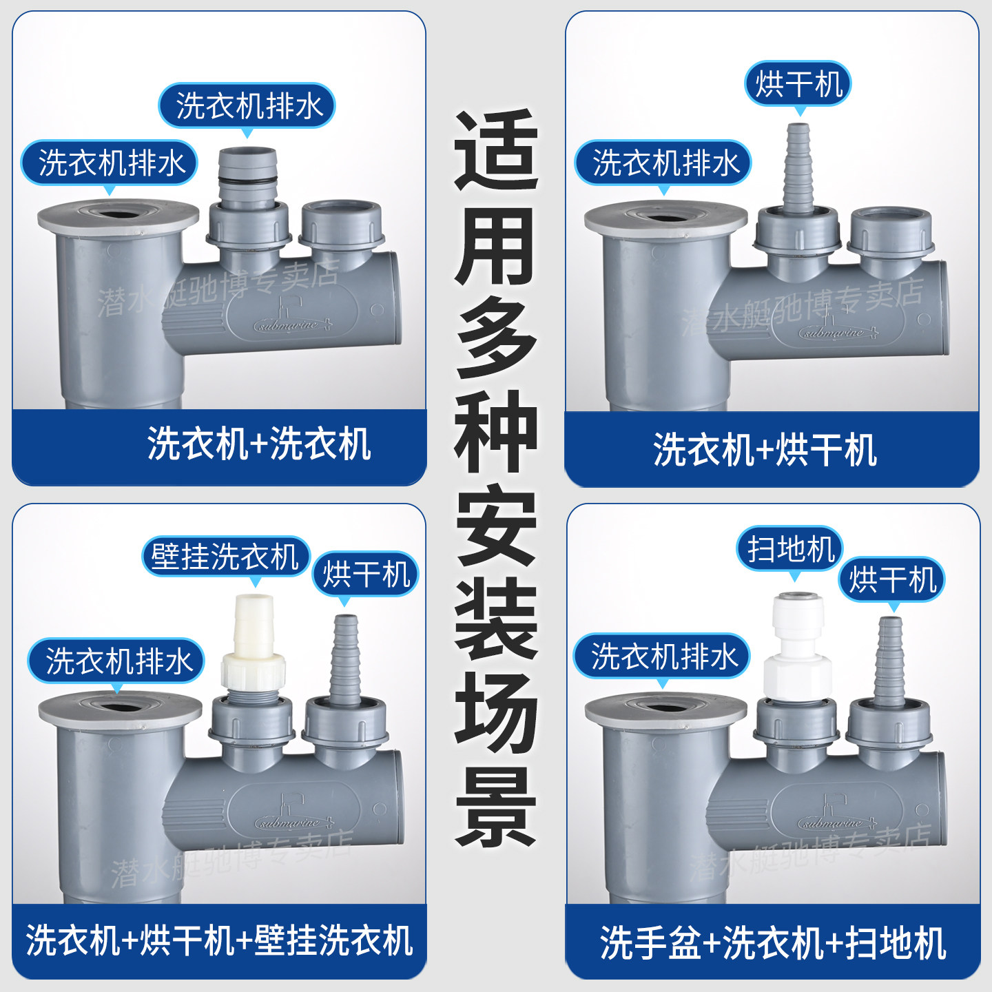 潜水艇阳台排水三通烘干机洗衣机扫地机器人壁挂洗衣排水管多接头,淘宝优惠券,粉丝福利购,淘宝优惠卷