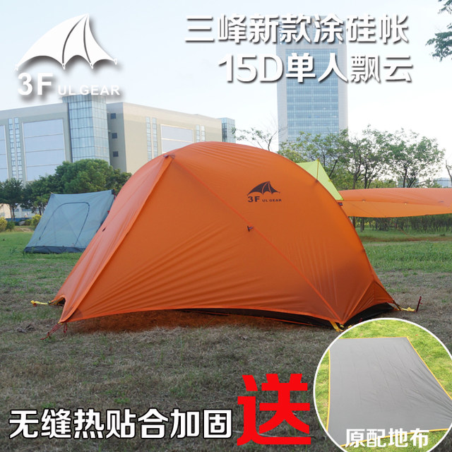 Sanfeng Outdoor Super Light Single Floating Cloud 1 Tent Lightweight 15d Three Peaks 210t Three Seasons