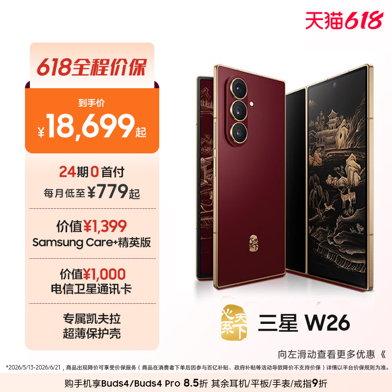 【24期免息专享】Samsung/三星 W26心系天下高端折叠屏4.2mm超轻超薄大屏商务AI智能手机三星官方旗舰店