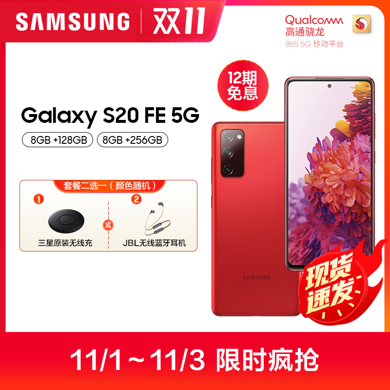 双模拍照手机 865 骁龙 G7810 SM 5G FE S20 Galaxy 三星 Samsung 期免息 12 新品 双模拍照手机 865 骁龙 G7810 SM 5G FE S20 Galaxy 三星 Samsung 期免息 12 新品