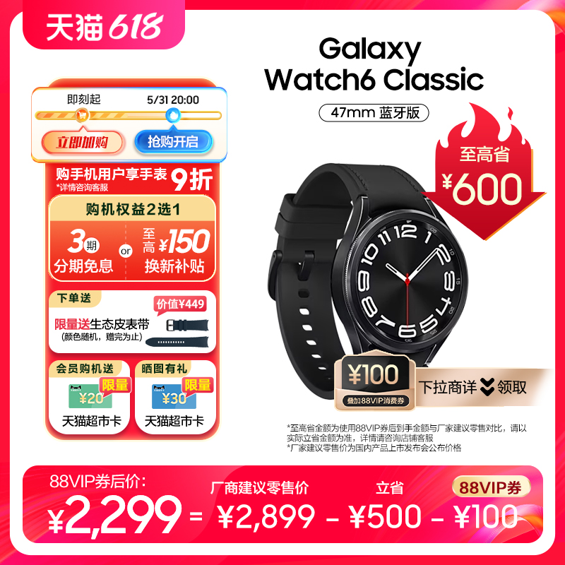 【顺丰速发 3期免息】三星/Samsung Galaxy Watch6 Classic智能手表血压监测ECG心电分析男款运动跑步专用-图0