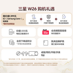 【新品上市 立即抢购】Samsung/三星 W26心系天下高端折叠屏4.2mm超轻超薄大屏商务AI智能手机三星官方旗舰店