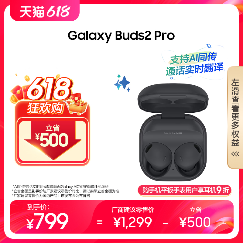 【顺丰速发 3期免息】三星Galaxy Buds2 Pro无线降噪蓝牙耳机 - 图0