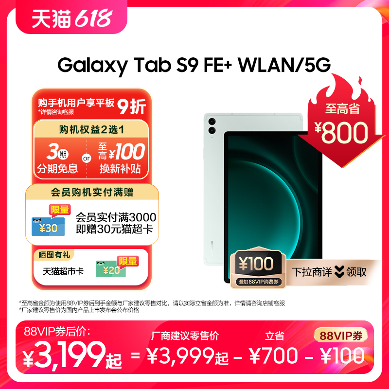 【至高3期免息】三星/Samsung Galaxy Tab S9FE/S9FE+ 新品上市学生学习追剧办公平板电脑2023新款网课平板 - 图0