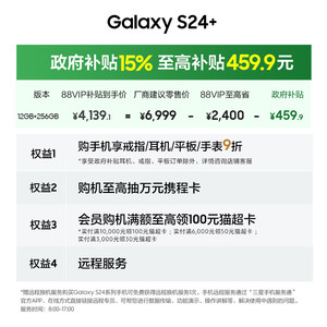 【88VIP至高省2859元】Samsung/三星 Galaxy S24+旗舰超视觉夜拍大屏AI智能5G拍照游戏手机
