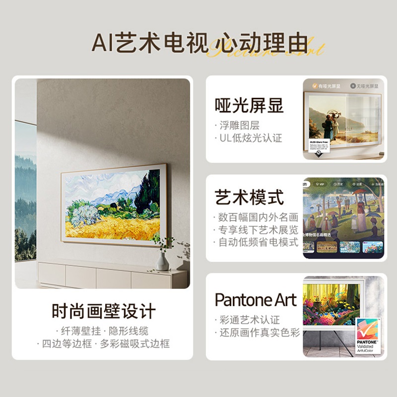 Samsung/三星 75LS03D 75英寸 画壁艺术AI电视机 2024年新品 - 图3