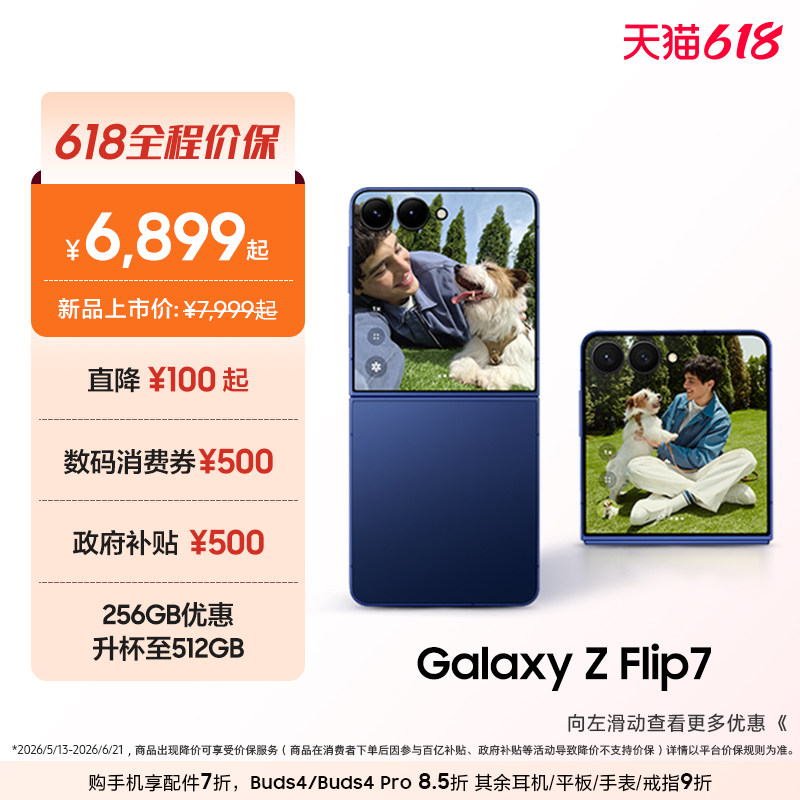 【优惠1100元】Samsung /三星 Galaxy Z Flip7折叠屏手机 4.1英寸智能外屏 5000万像素
