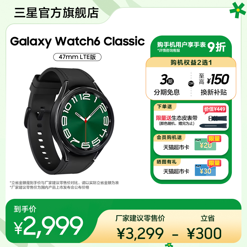 【顺丰速发 3期免息】三星/Samsung Galaxy Watch6 Classic智能手表血压监测ECG心电分析男款运动跑步专用 - 图1