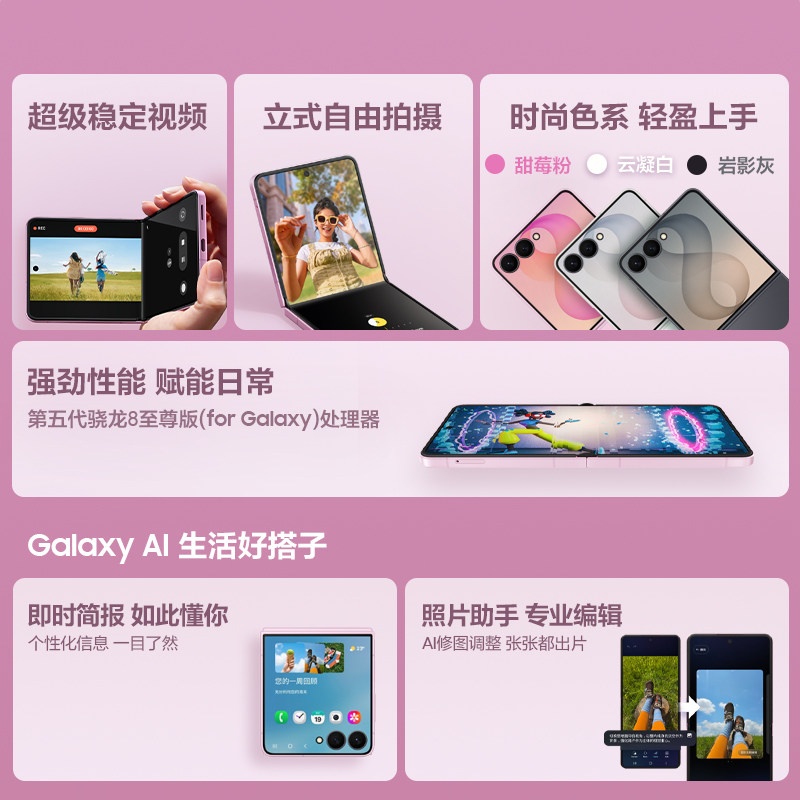 【24期专享】三星GalaxyZFlip8