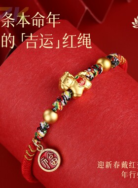 马上有钱马年红绳手链本命年男女生肖马编织手绳新年手饰礼物批x1