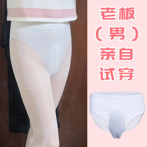 3D微孔牛奶 冰丝 伪娘女装大佬男扮女CD隐藏jj冰丝透气款超薄内裤 - 图1