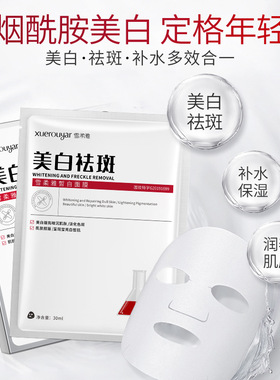 雪柔雅美白补水保湿烟酰胺面膜
