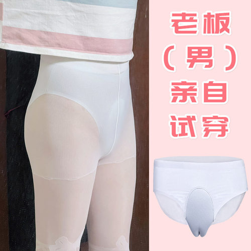 3D微孔牛奶 冰丝 伪娘女装大佬男扮女CD隐藏jj冰丝透气款超薄内裤 - 图2