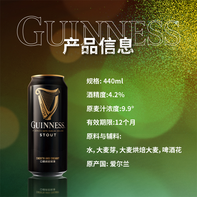 Guinness/健力士黑啤进口世涛爱尔兰精酿啤酒440ml*24听罐装整箱 - 图1