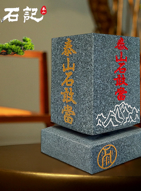 正宗泰山石敢当方形天然原石刻字补角路冲室内室外家居风水摆件