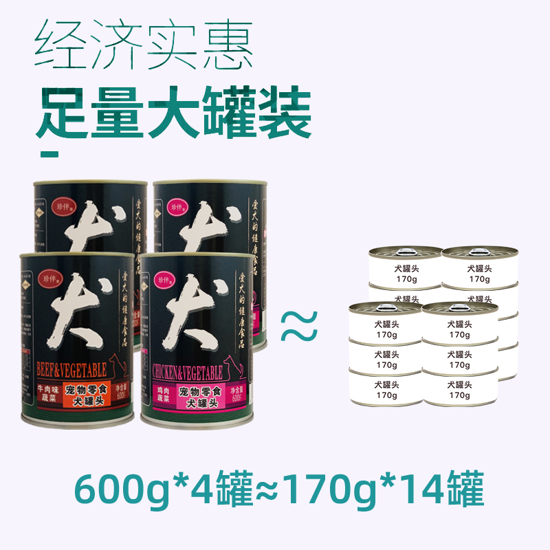 珍伴狗狗零食金毛易消化营养湿粮狗罐头大罐装主食拌狗粮牛肉600g - 图0