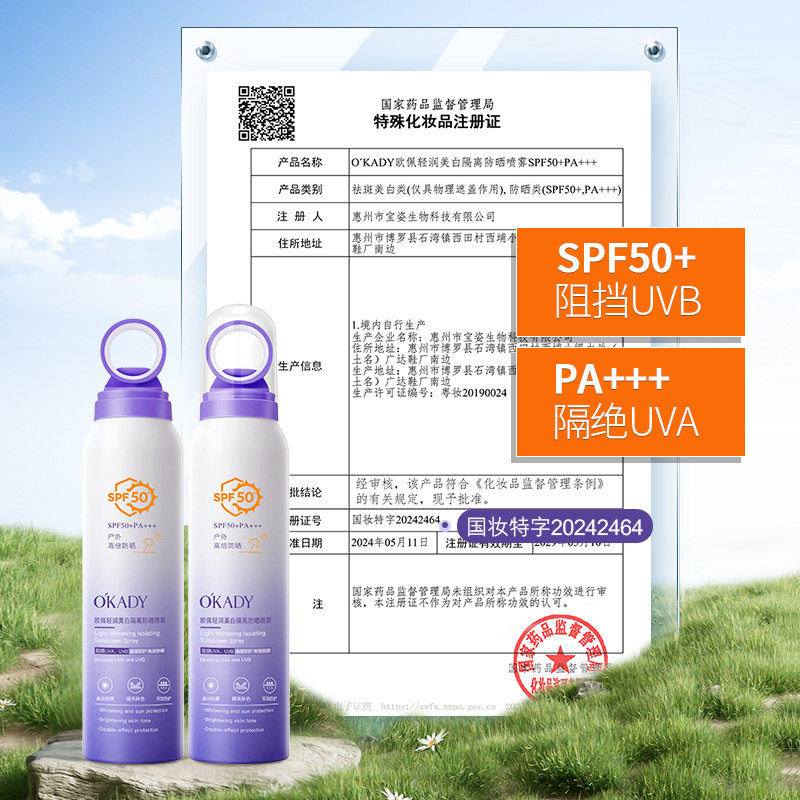 欧佩轻润美白隔离防晒喷雾补水四合一50倍防紫外线防水防汗遮瑕,淘宝优惠券,粉丝福利购,淘宝优惠卷