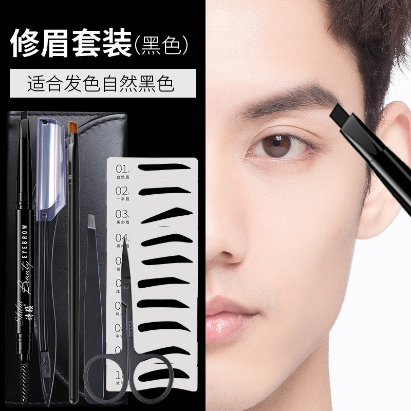 男士修眉套装刮眉刀男修眉卡眉笔 蓝阔化妆品化妆/美容工具