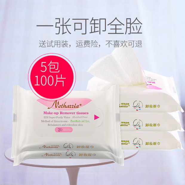 妮塔莉雅女温懒人一次性卸妆湿巾 蓝阔化妆品卸妆