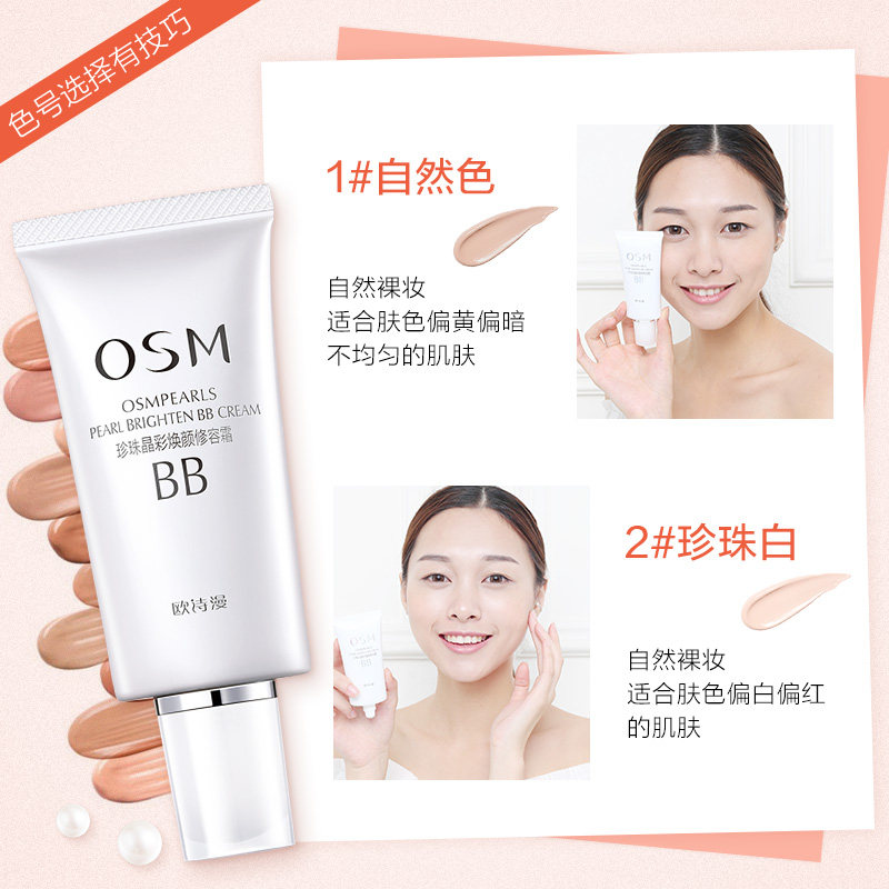 欧诗漫正品bb霜女遮瑕cc霜粉底液 蓝阔化妆品BB霜
