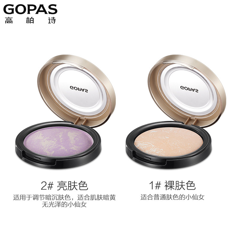 高柏诗/ gopas光影灵动烤粉散粉 蓝阔化妆品蜜粉/散粉