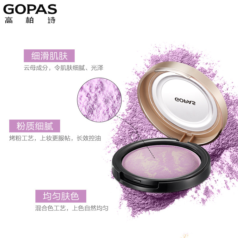 高柏诗/ gopas光影灵动烤粉散粉 蓝阔化妆品蜜粉/散粉