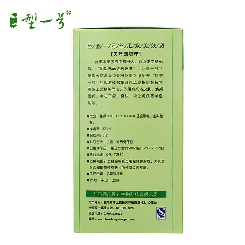 巨型一号丝瓜水官网正品爽肤水柔肤水补水保湿女疏水喷雾农家面膜