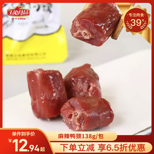 玉兔香辣鸭肫麻辣鸭颈卤香鸭翅蜜汁小香肠休闲美食零食肉食熟食 - 图2