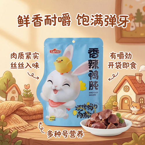 玉兔香辣鸭肫麻辣鸭颈卤香鸭翅蜜汁小香肠休闲美食零食肉食熟食 - 图1