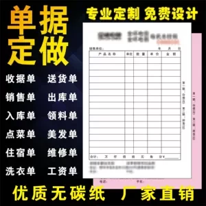 联单印刷收据送货单销售清单点菜单单联二联三联收据无碳复写彩色 - 图1