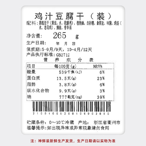 不老神气调装香辣卤味零食小吃锁鲜鸡汁豆腐干265g - 图1