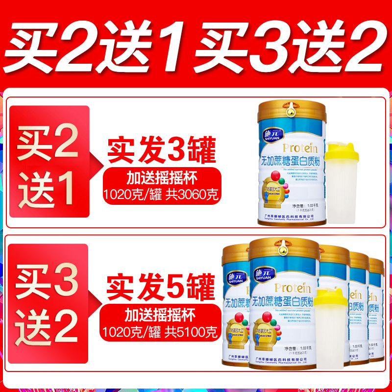 施元蔗糖中老年成人营养蛋白质粉 施元大豆分离蛋白/混合蛋白