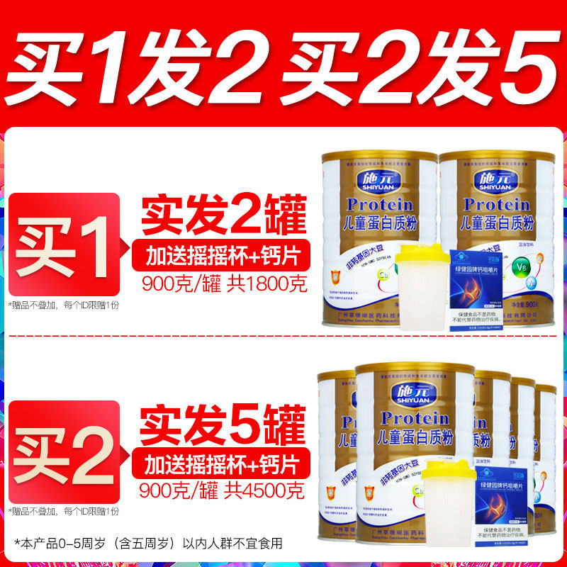 施元儿童蛋白质粉青少年成长营养粉 施元大豆分离蛋白/混合蛋白