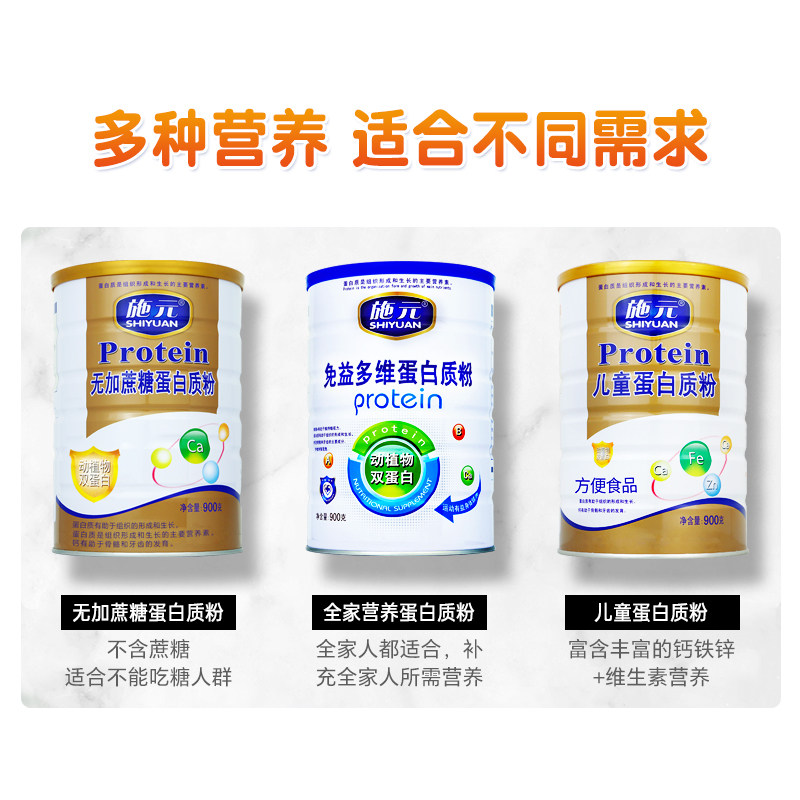 施元免益多维蛋白质粉儿童成人中老年乳清植物混合双蛋白滋补营养,淘宝优惠券,粉丝福利购,淘宝优惠卷