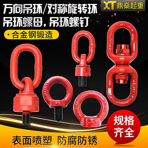 万向旋转吊环M8-M64360°旋转吊环高强度吊装吊环螺钉G80吊环螺丝 - 图0