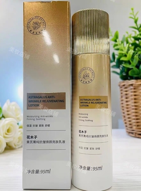 黄芪菁纯抗皱焕颜保湿四件套
