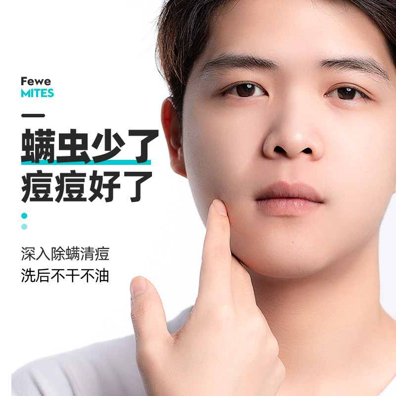 左颜右色男士除螨洗面奶控油去黑头 左颜右色基顺男士洁面